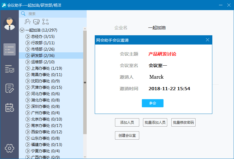 網(wǎng)會(huì)會(huì)議小助手 會(huì)議邀請(qǐng)